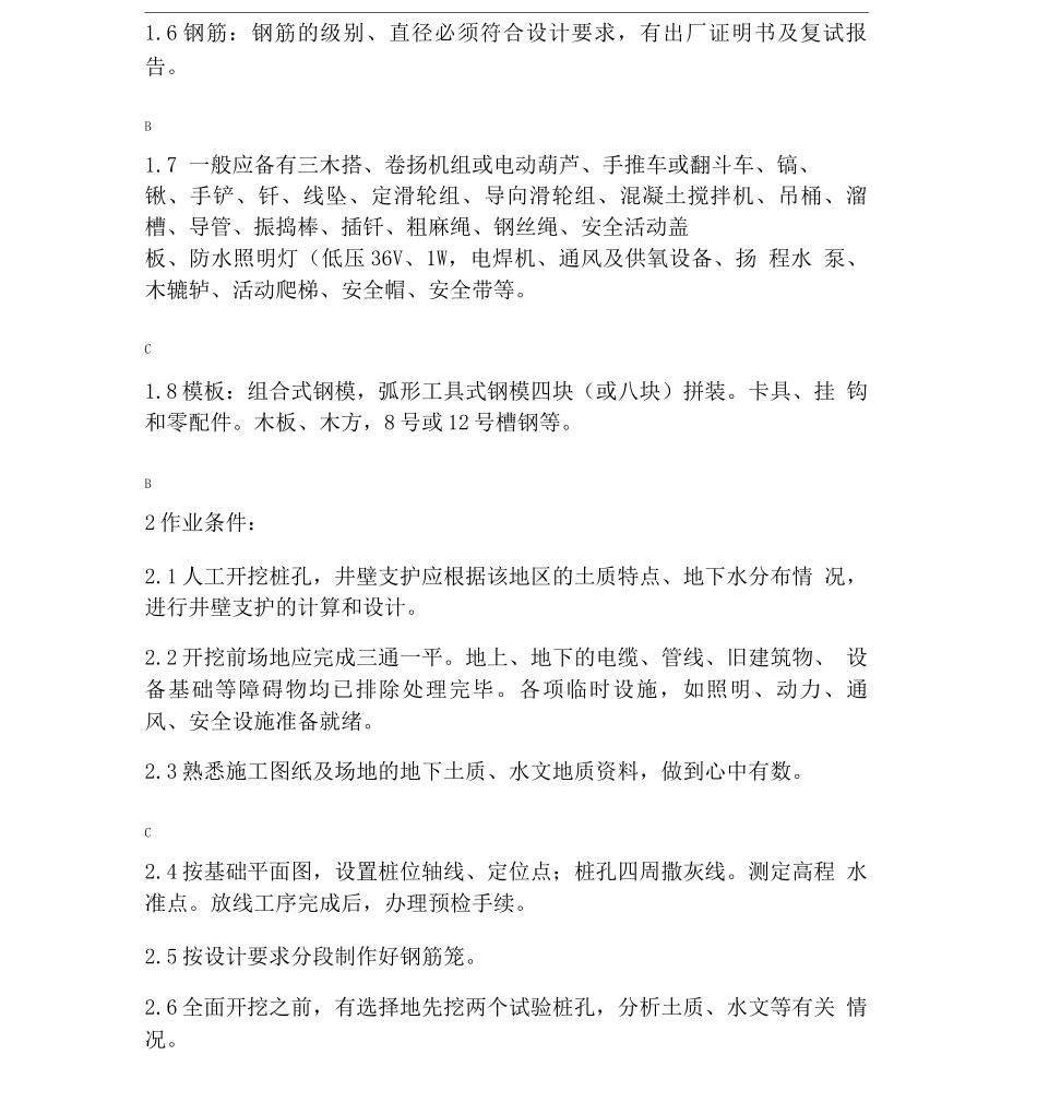 人工挖孔砼灌筑桩专项施工方案_第2页