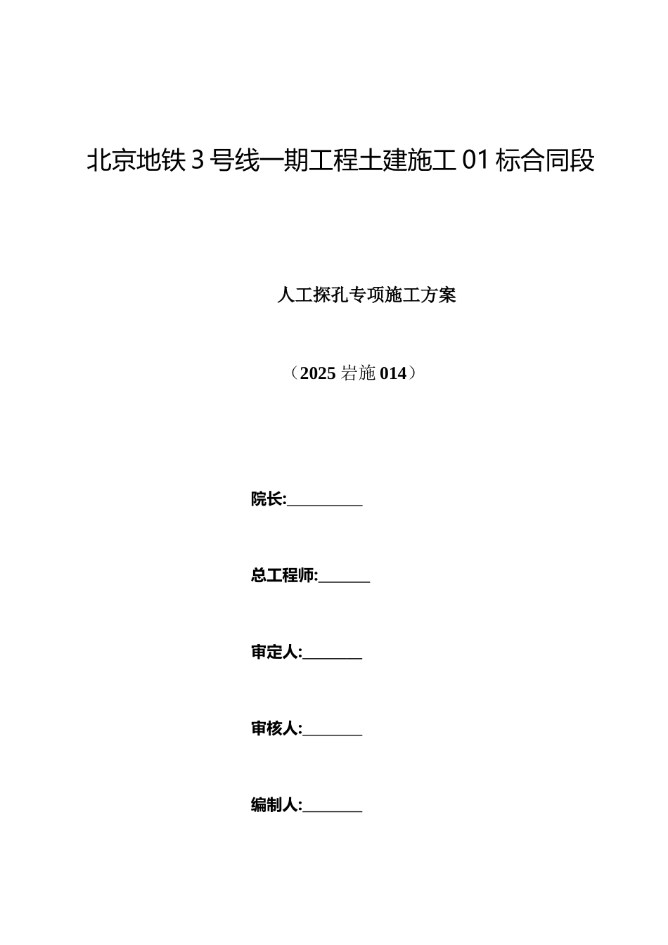 人工挖探孔专项施工方案_第2页