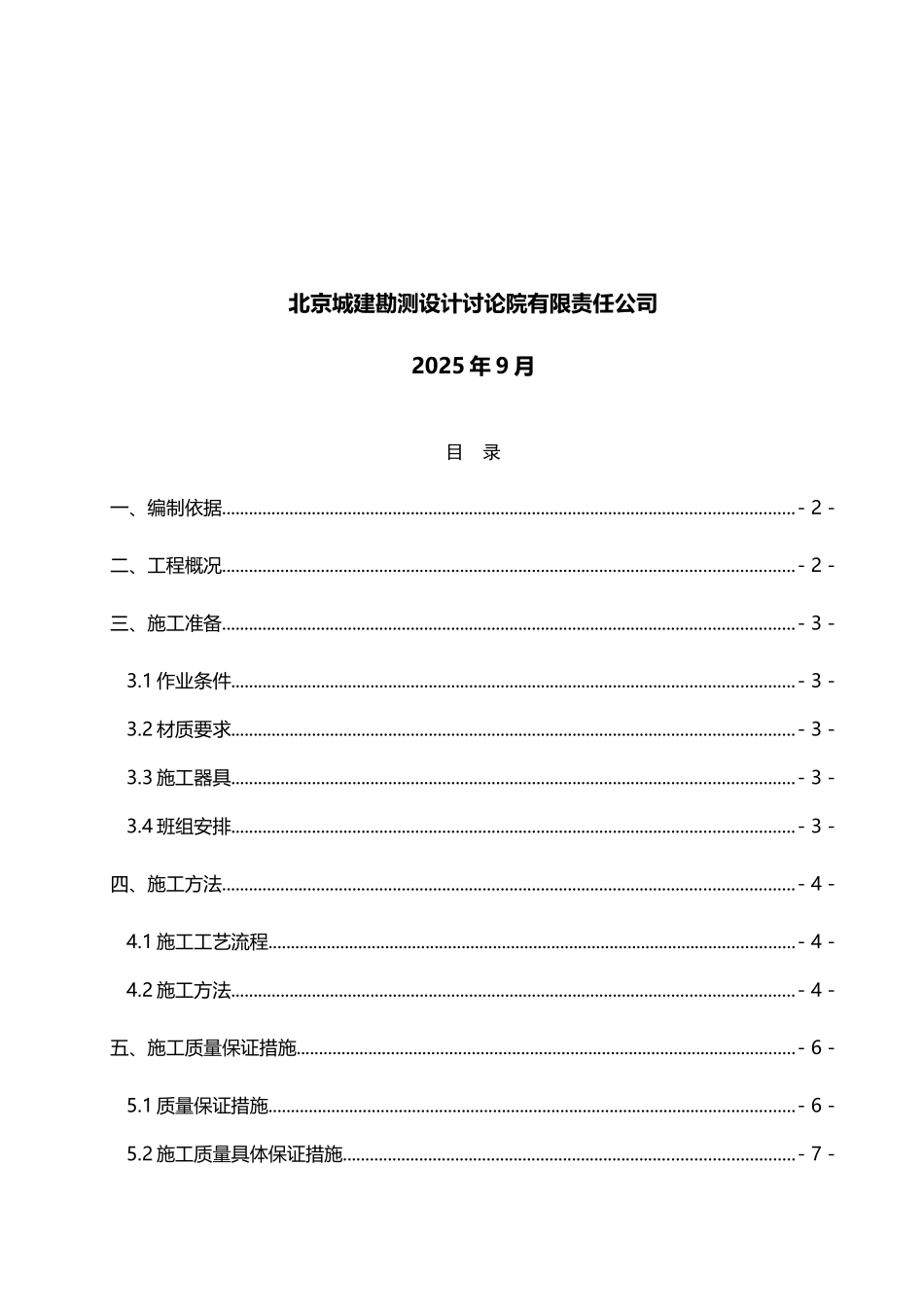 人工挖探孔专项施工方案_第3页