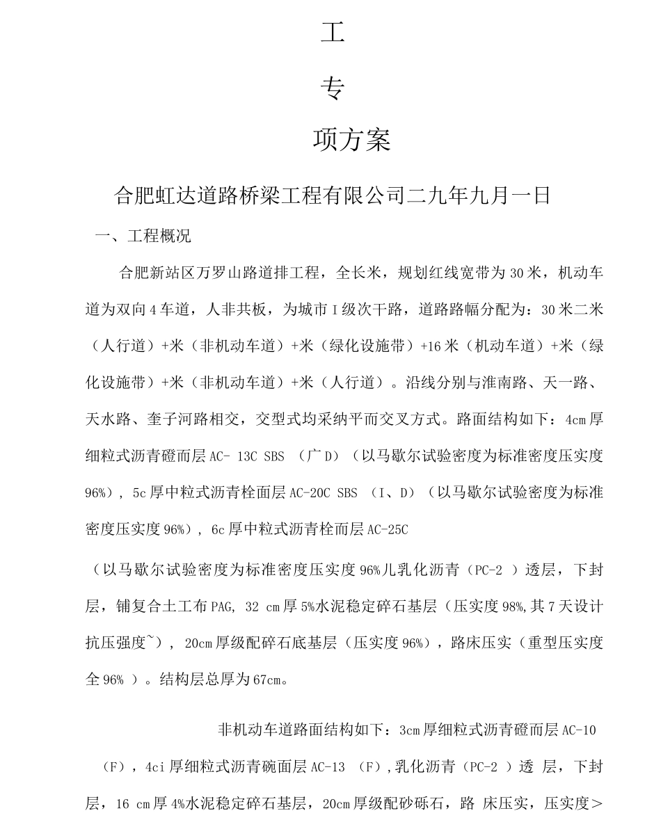人工掘进顶管专项方案_第2页