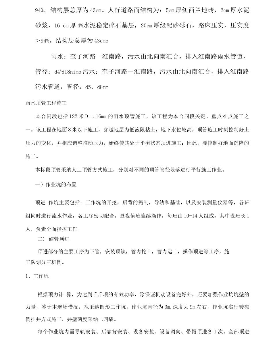 人工掘进顶管专项方案_第3页