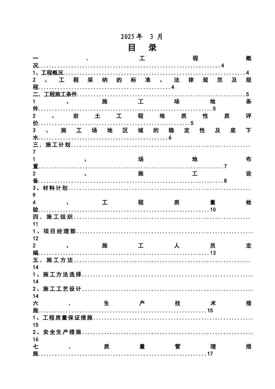 人工挖孔灌注桩施工组织设计_第2页