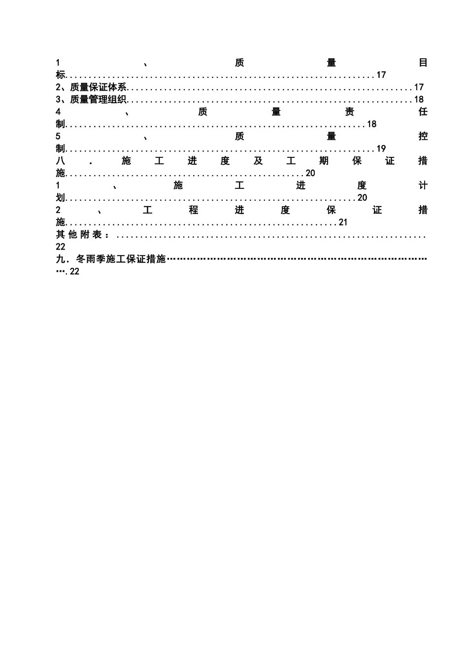 人工挖孔灌注桩施工组织设计_第3页