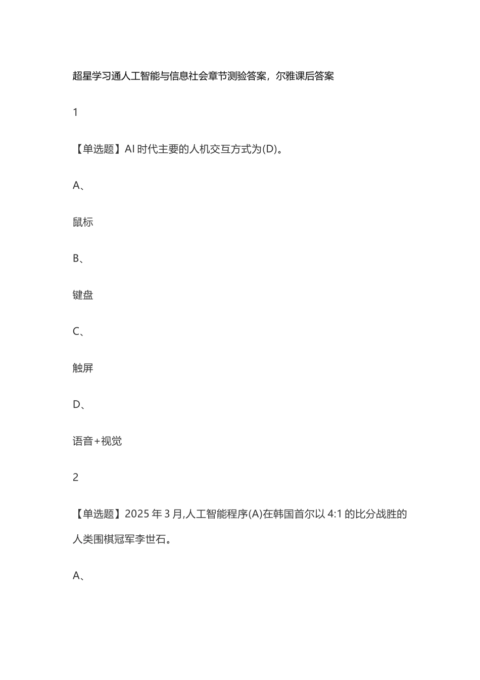 人工智能与信息社会-DOC_第2页