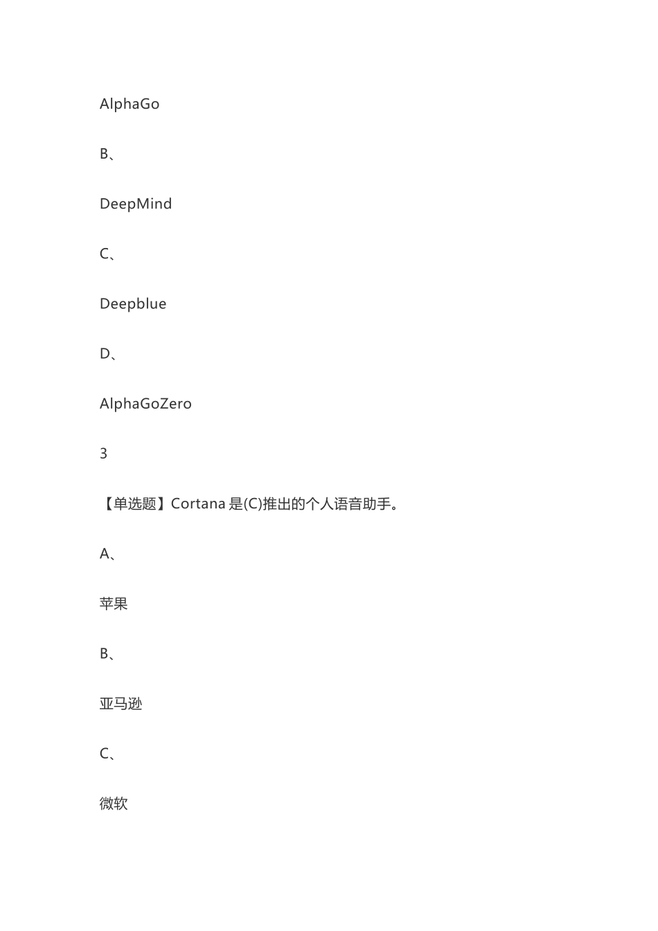 人工智能与信息社会-DOC_第3页
