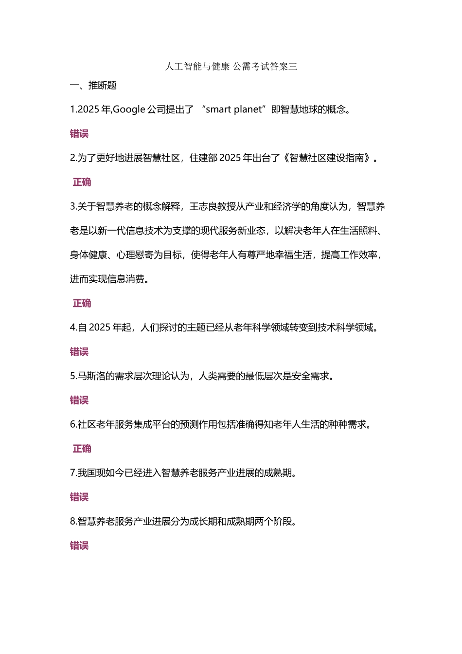 人工智能与健康-公需考试答案三_第2页