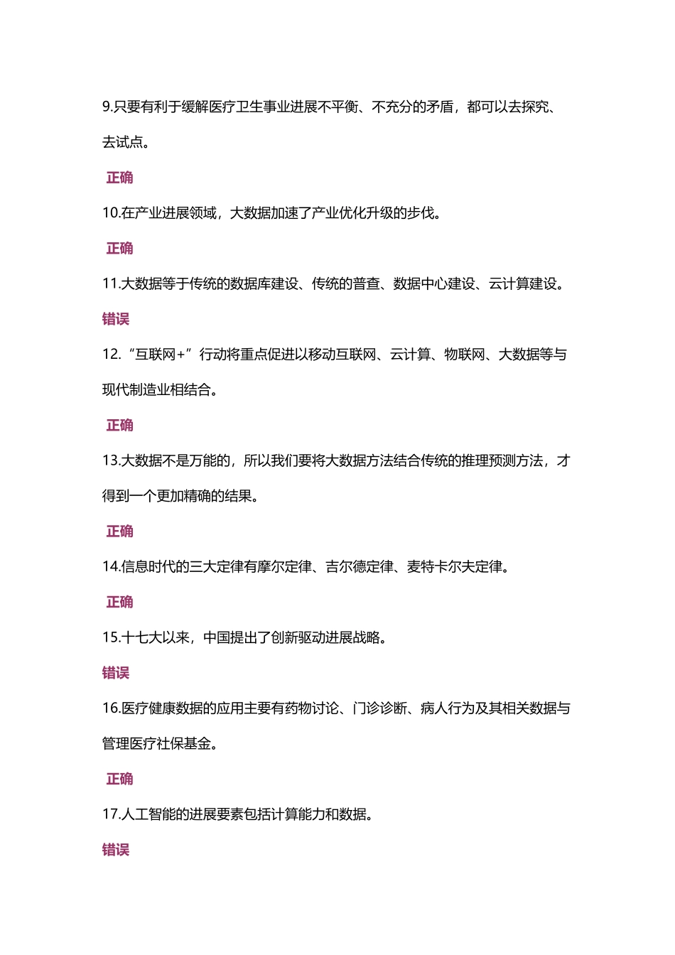 人工智能与健康-公需考试答案三_第3页