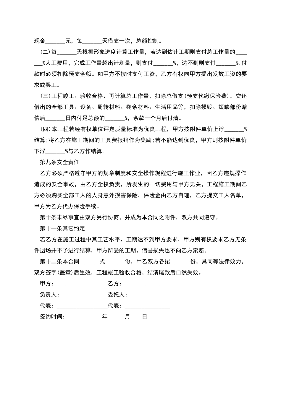 人工挖运土石方劳动合同_第3页