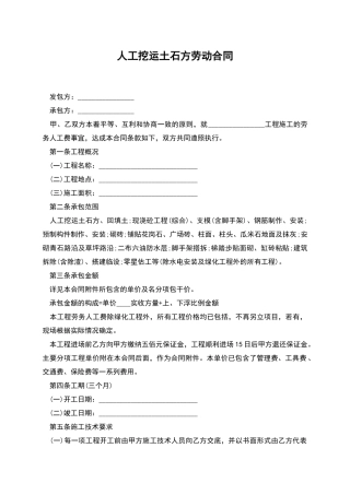 人工挖运土石方劳动合同