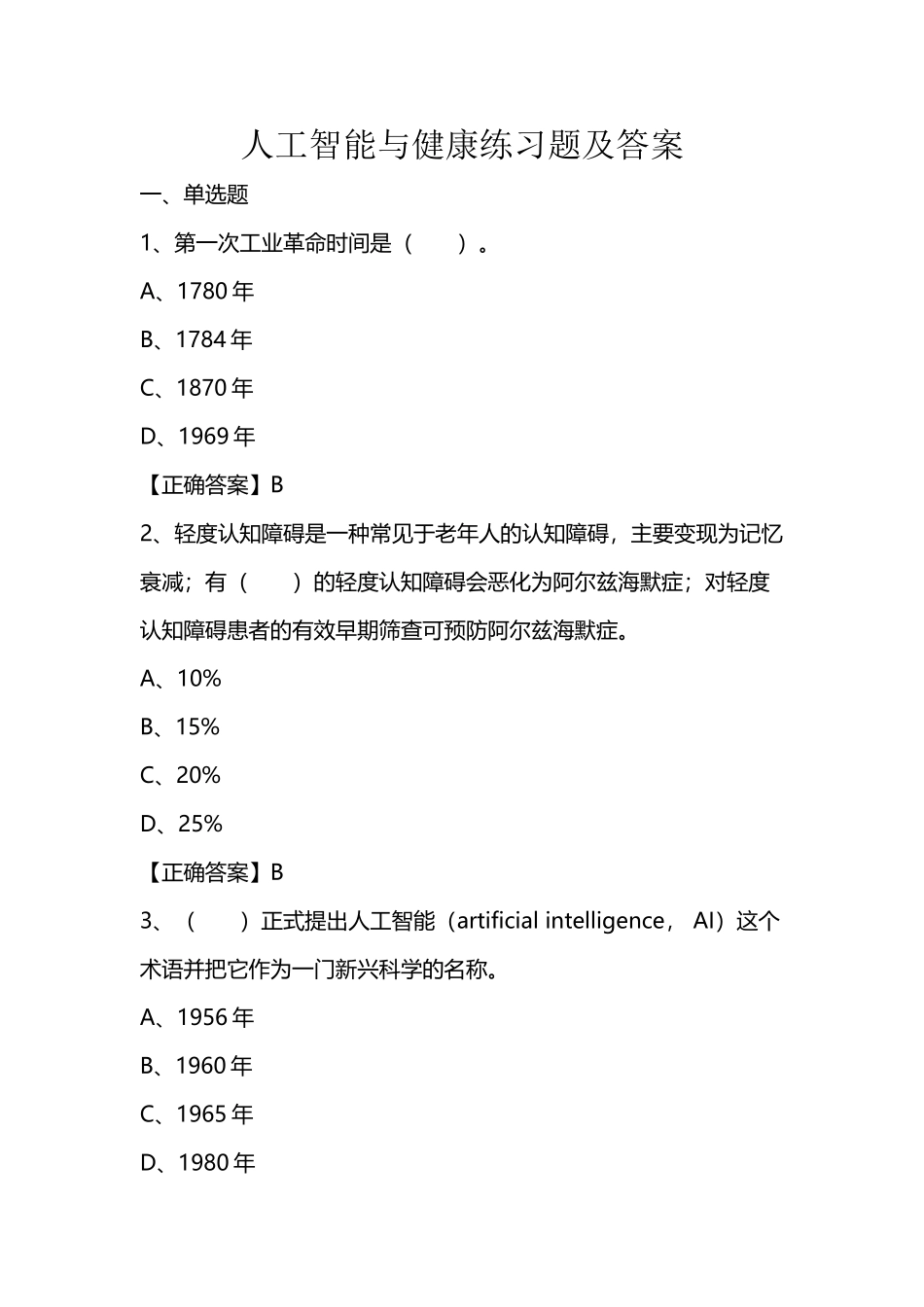 人工智能与健康练习题及答案_第2页