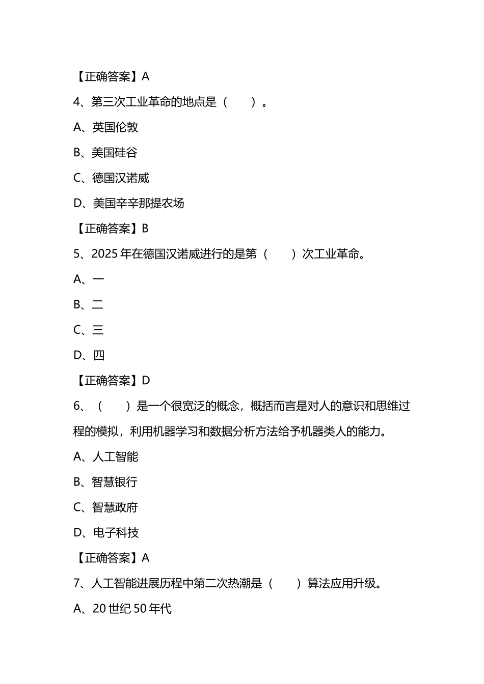 人工智能与健康练习题及答案_第3页