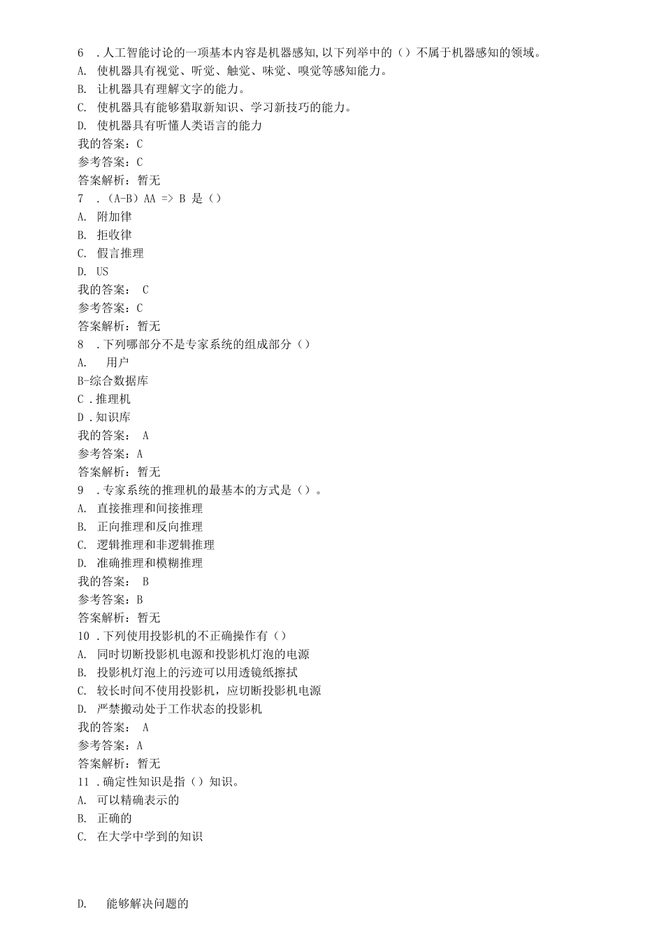 人工智能与未来教育自测_第2页