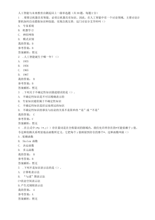人工智能与未来教育自测