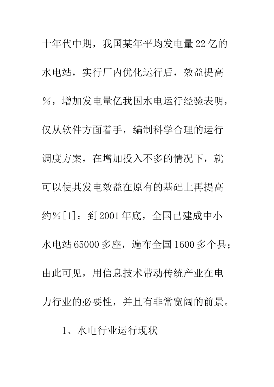 人工智能与水电站经济运行_第3页