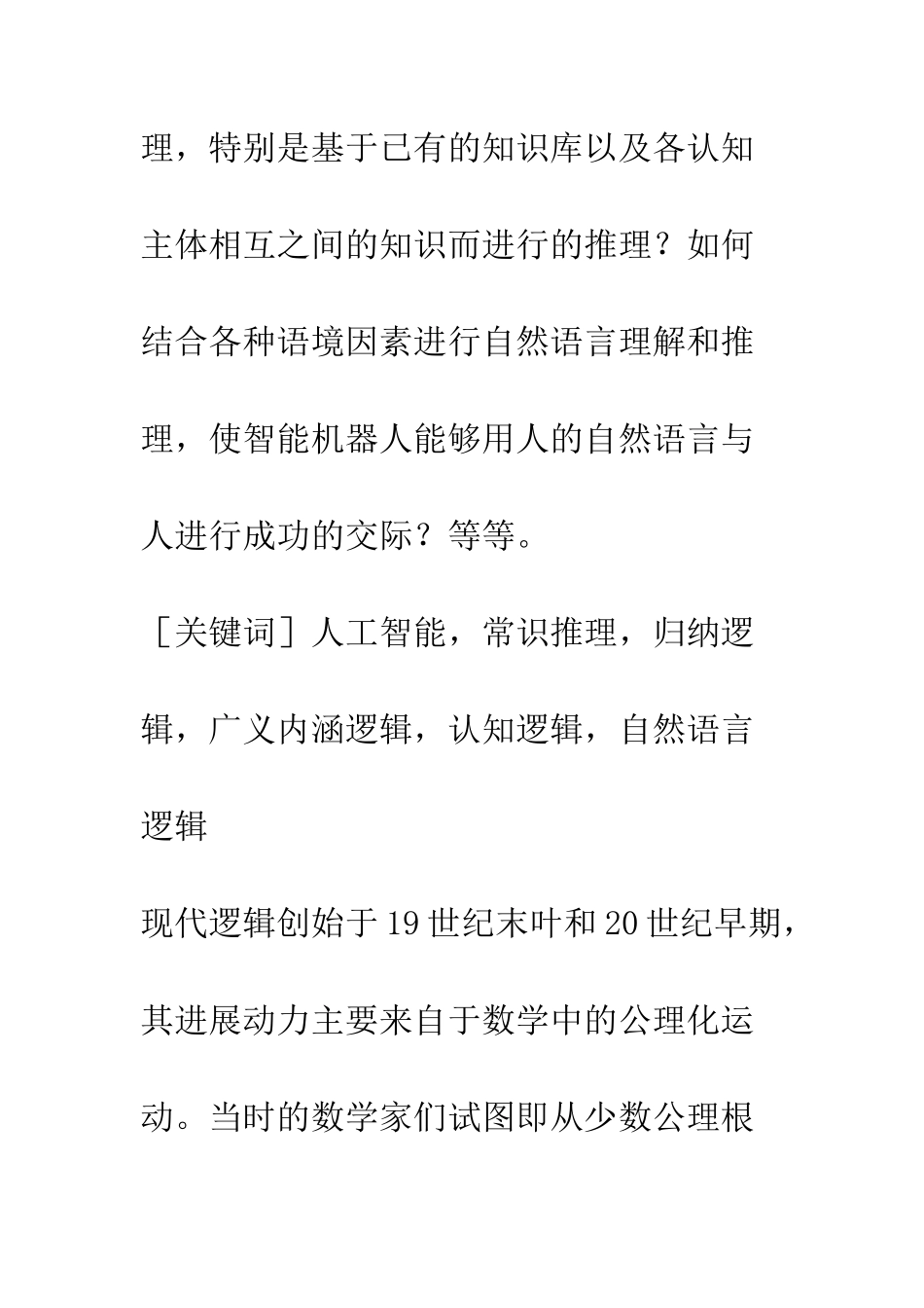 人工智能与现今逻辑学的发展_第2页