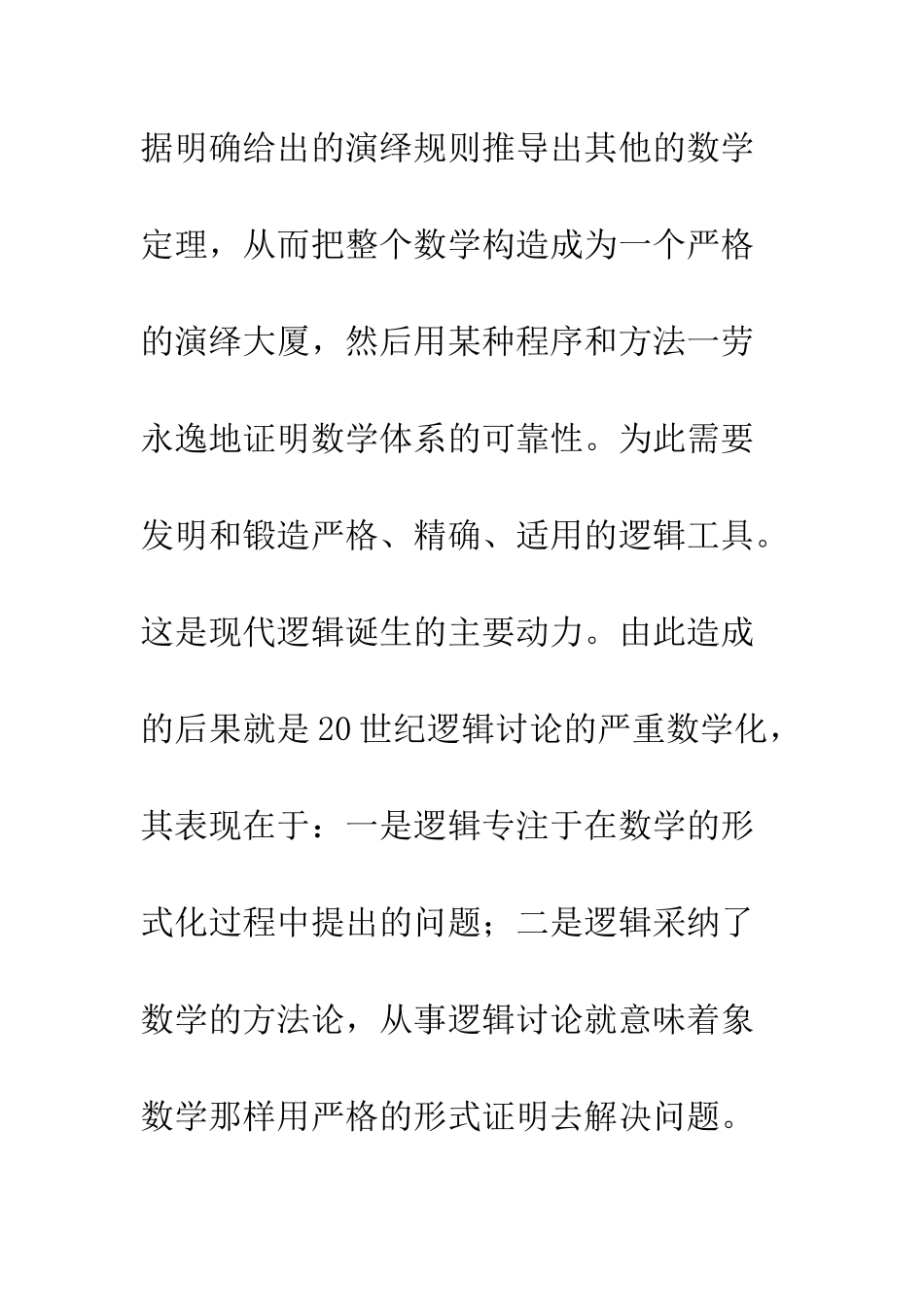人工智能与现今逻辑学的发展_第3页