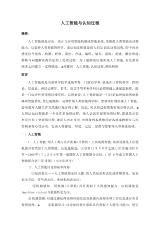 人工智能与认知过程