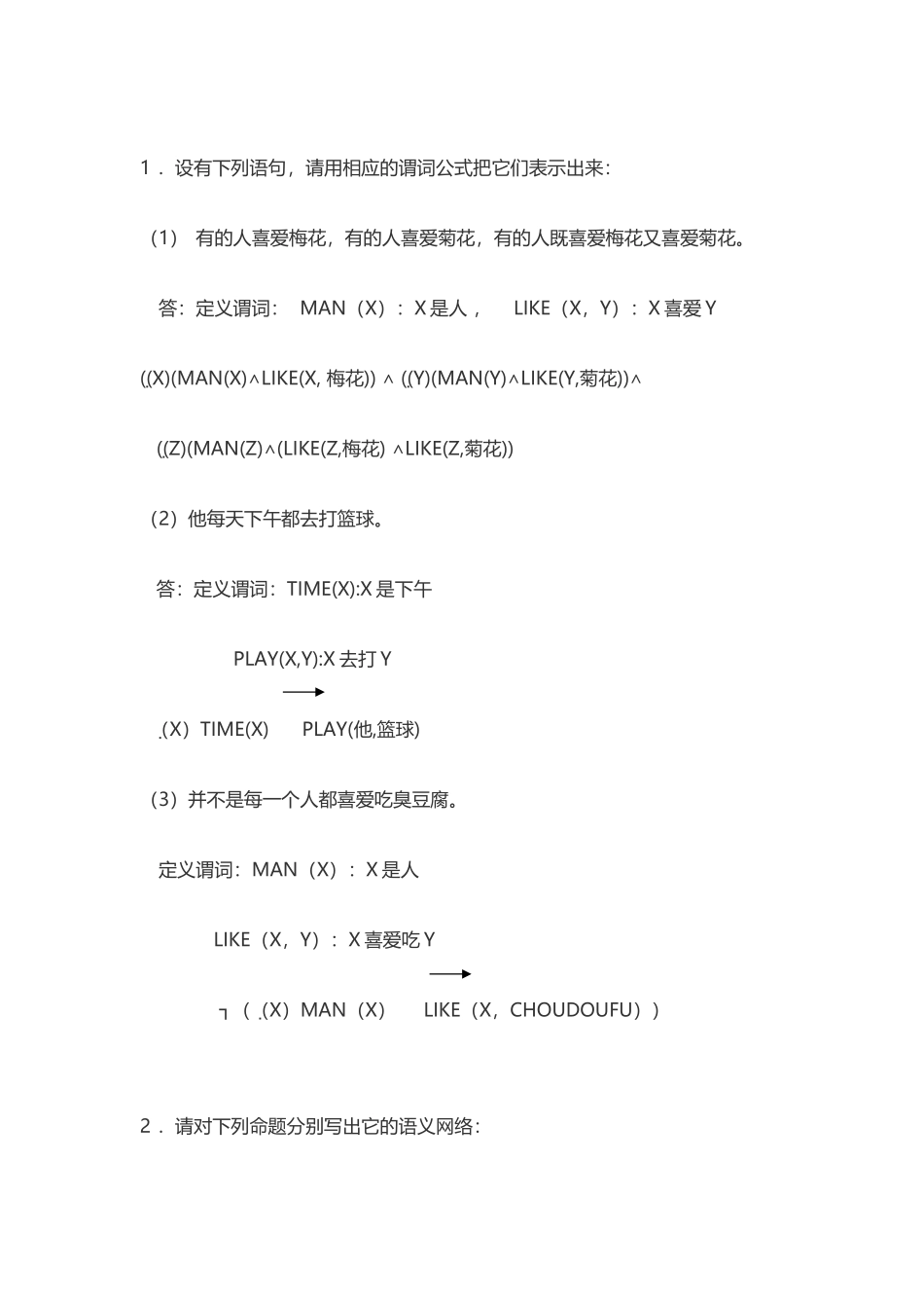 人工智能习题答案_第2页