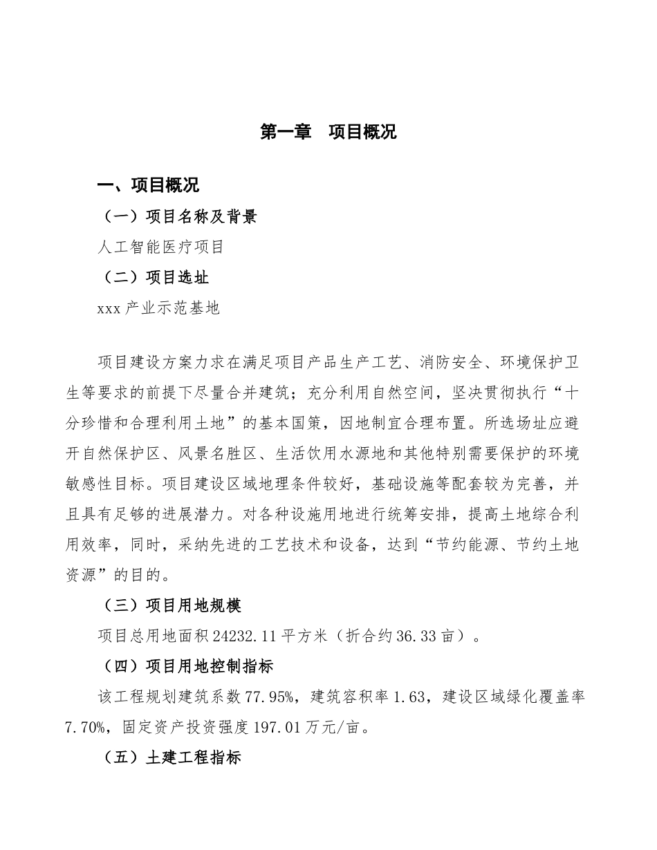 人工智能医疗项目可行性方案_第3页