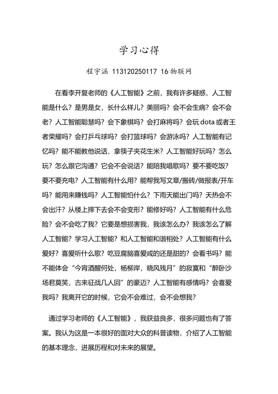 人工智能化学习心得_第2页