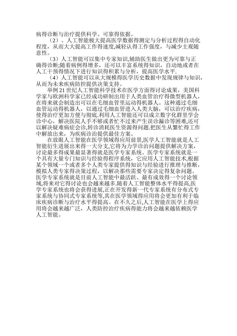 人工智能在医学上的应用_第2页