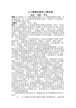 人工智能在医学上的应用