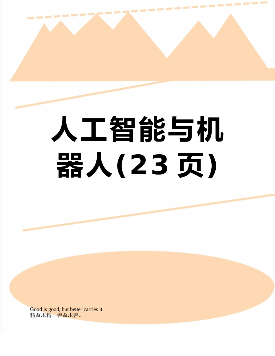 人工智能与机器人_第1页