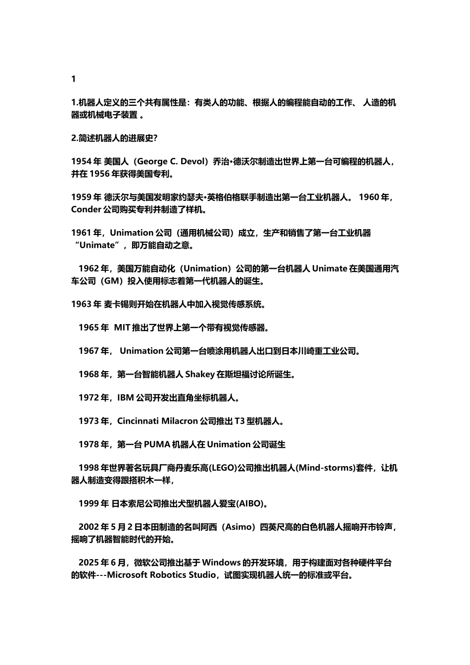 人工智能与机器人_第2页