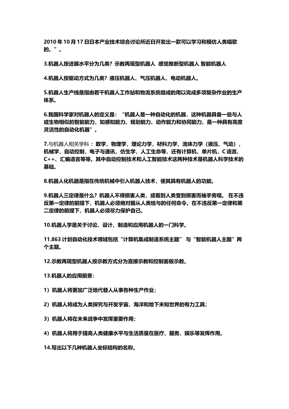 人工智能与机器人_第3页
