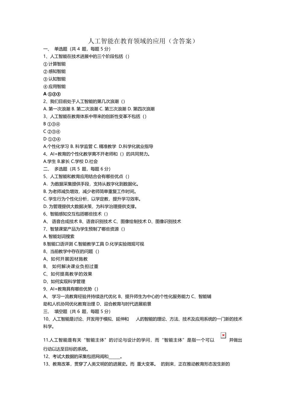 人工智能在教育领域的应用_第2页