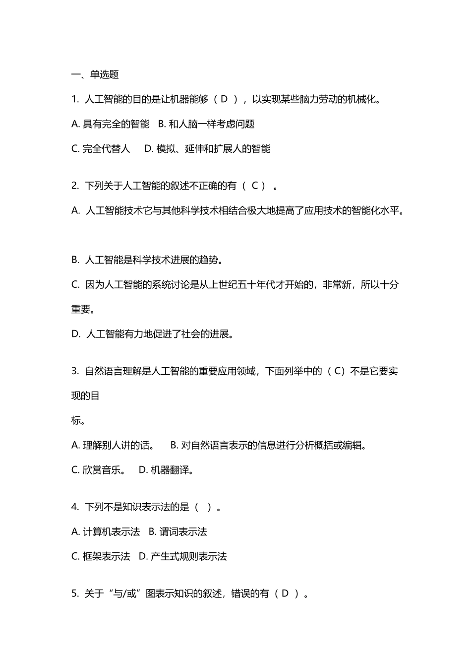 人工智能复习试题和答案及解析_第2页