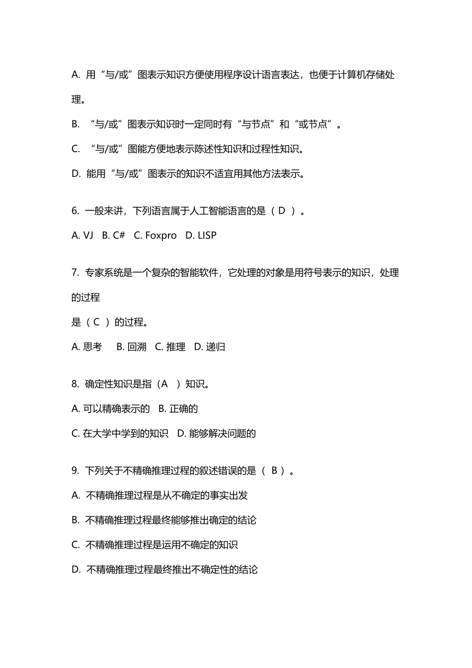 人工智能复习试题和答案及解析_第3页