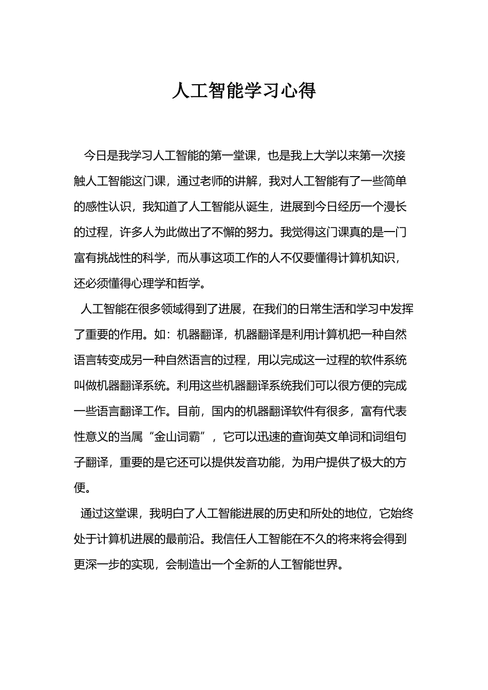 人工智能心得体会_第2页