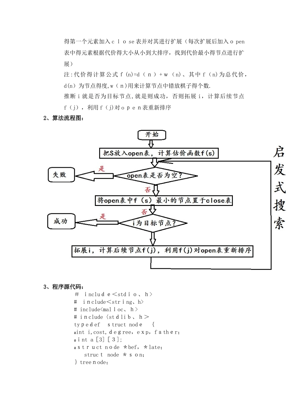 人工智能大作业_第2页