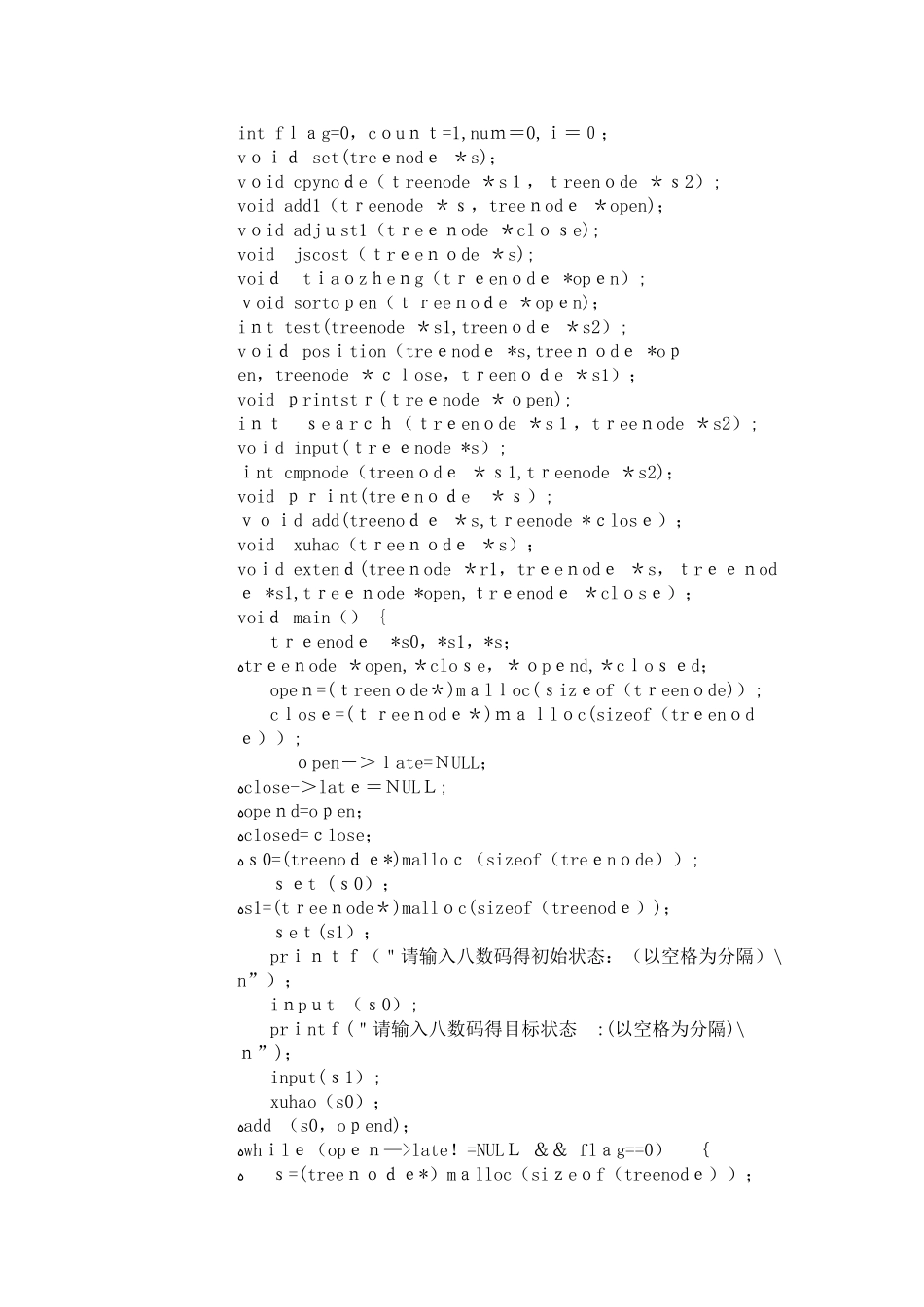 人工智能大作业_第3页