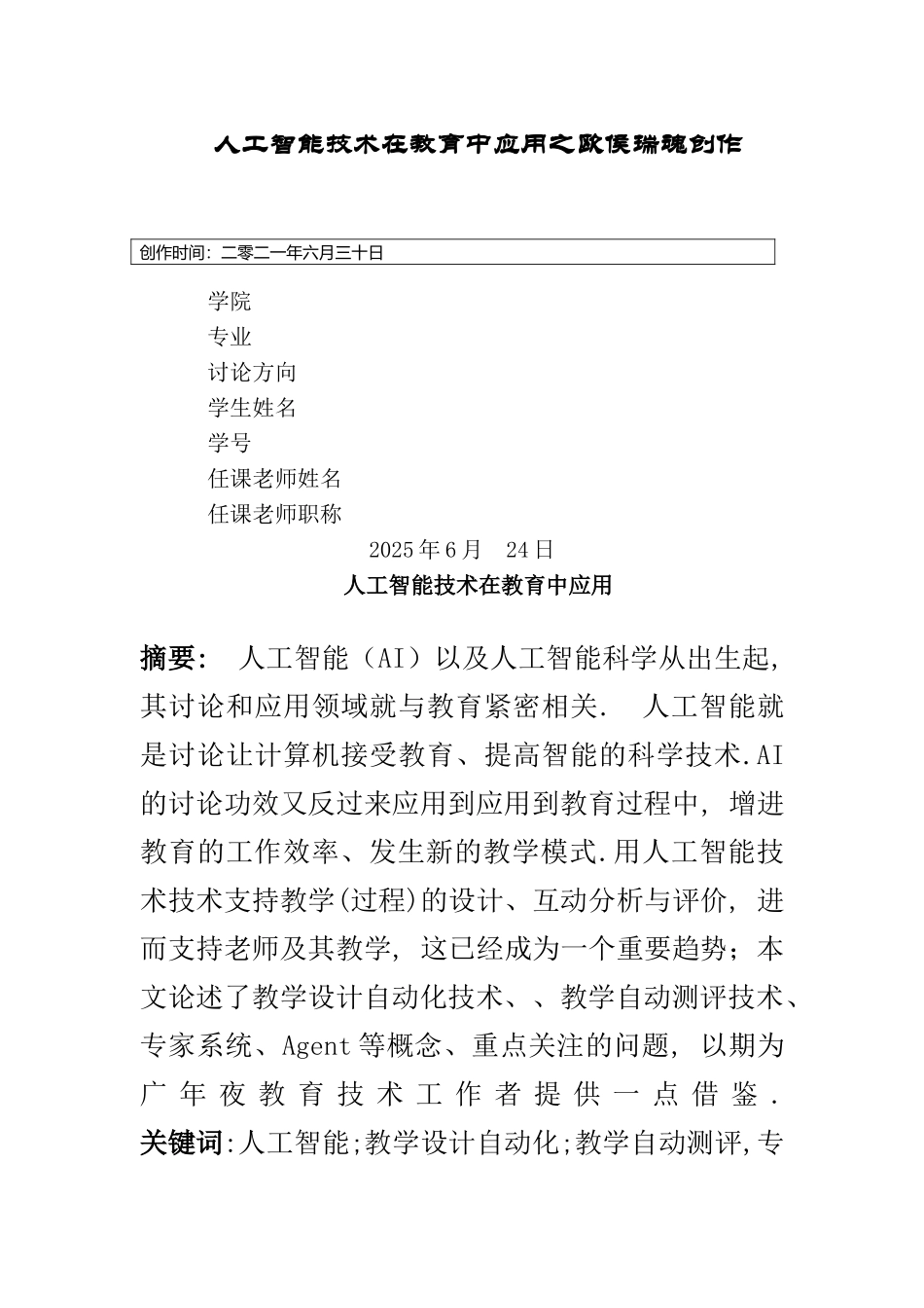 人工智能技术在教育中应用 _第1页