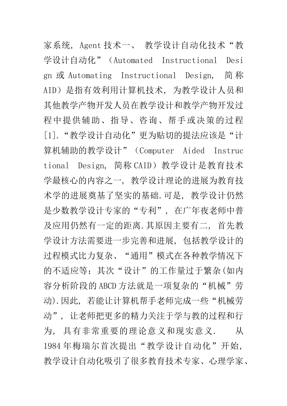 人工智能技术在教育中应用 _第2页