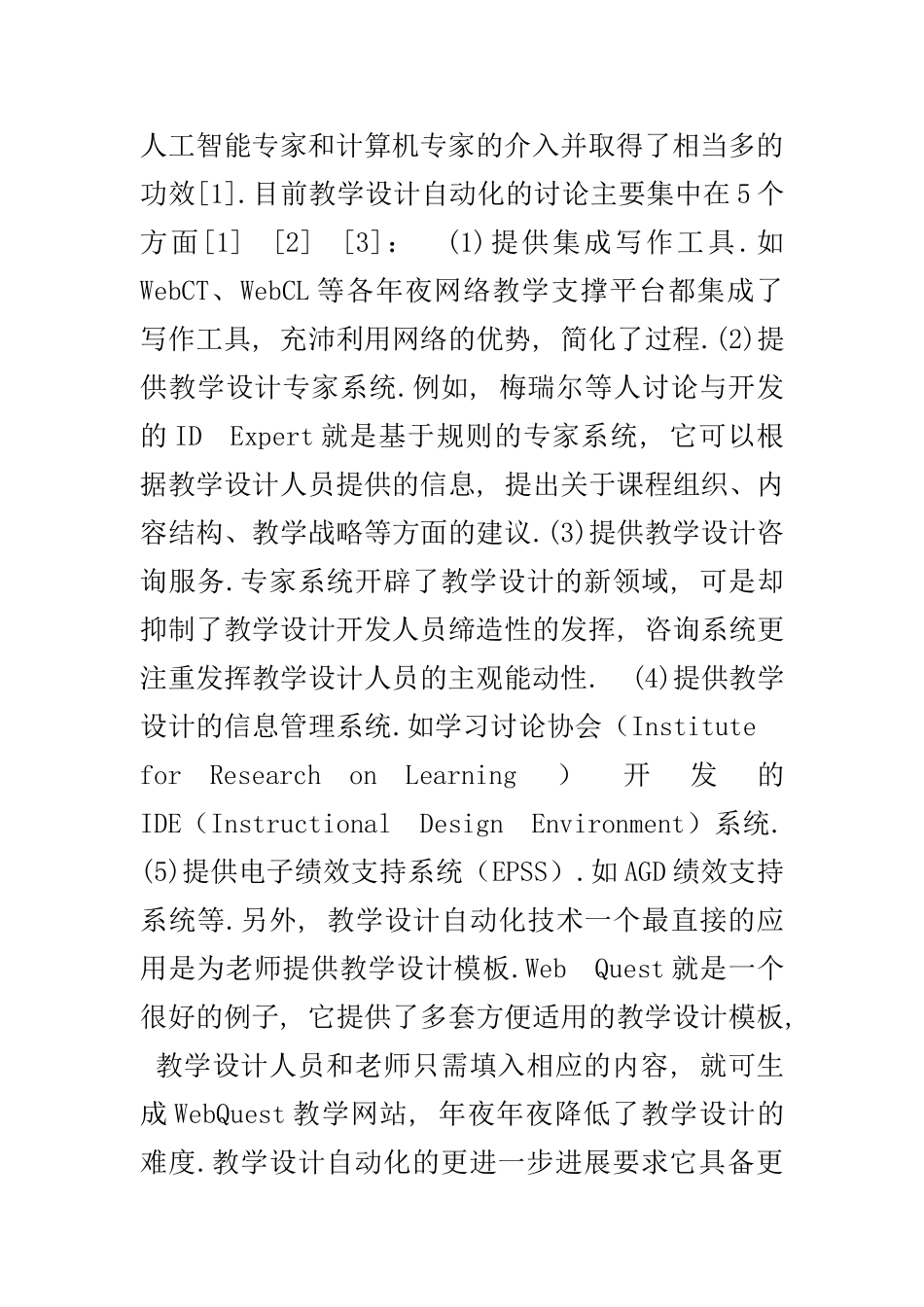 人工智能技术在教育中应用 _第3页