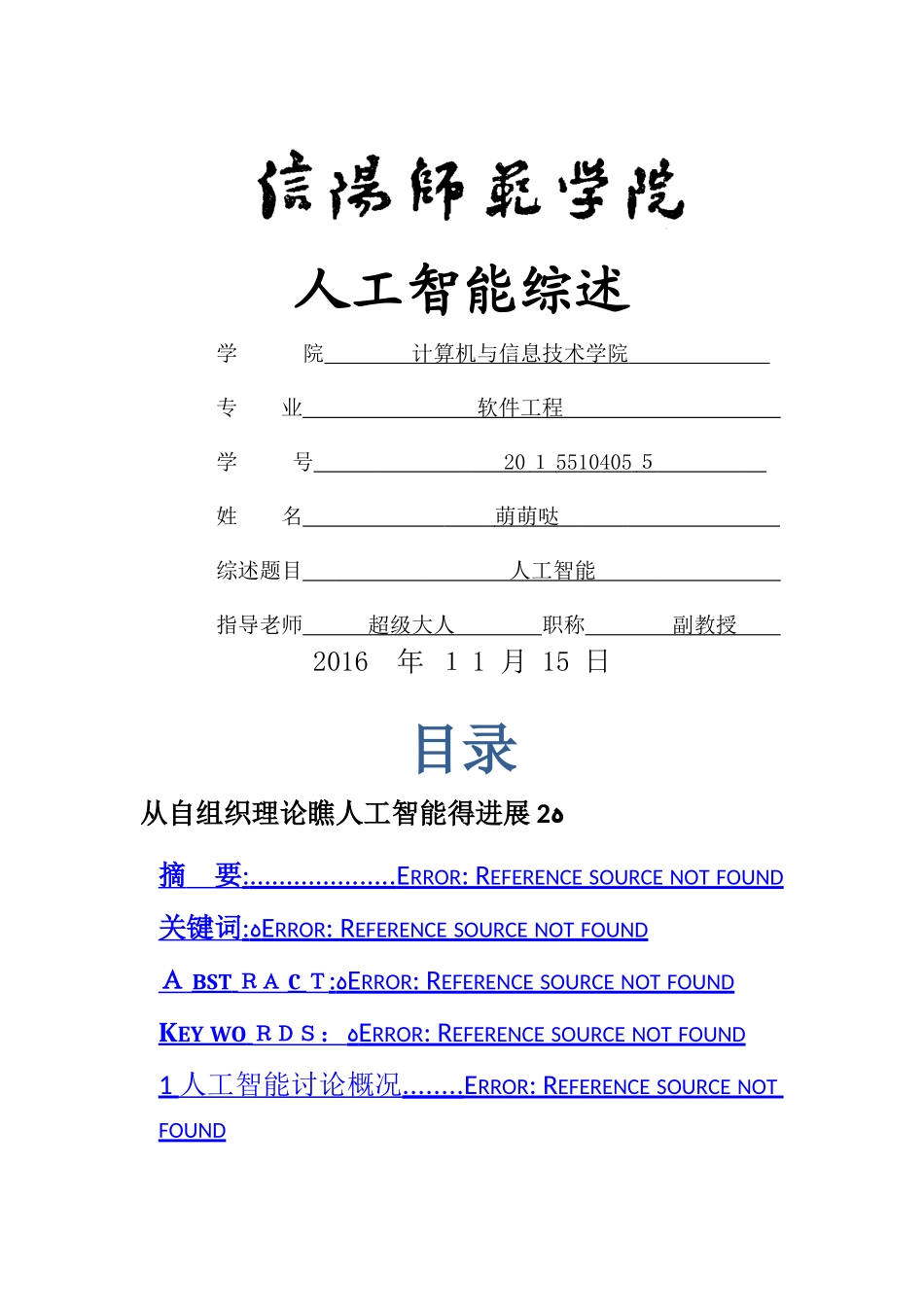 人工智能综述_第1页