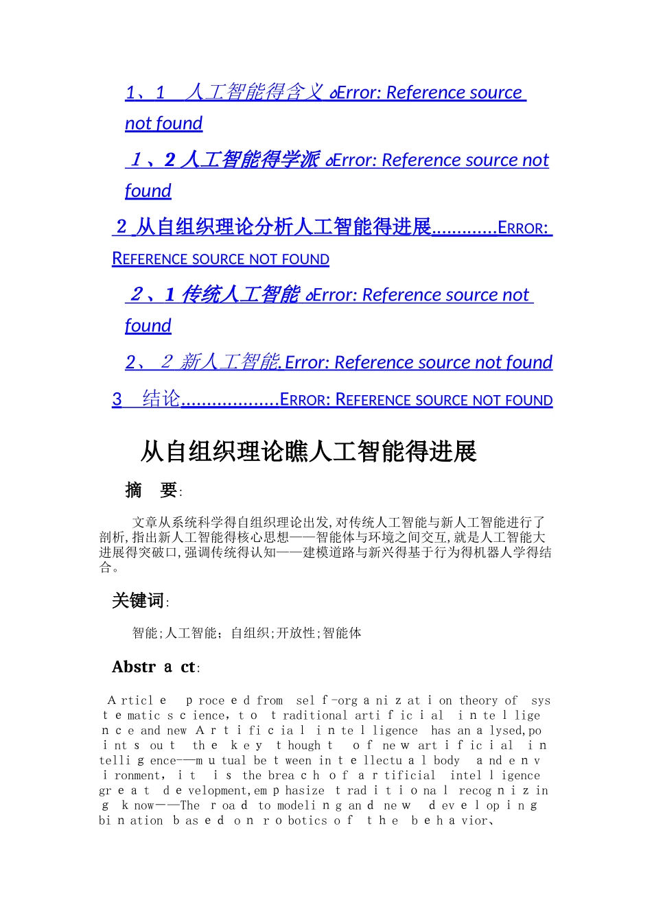 人工智能综述_第2页