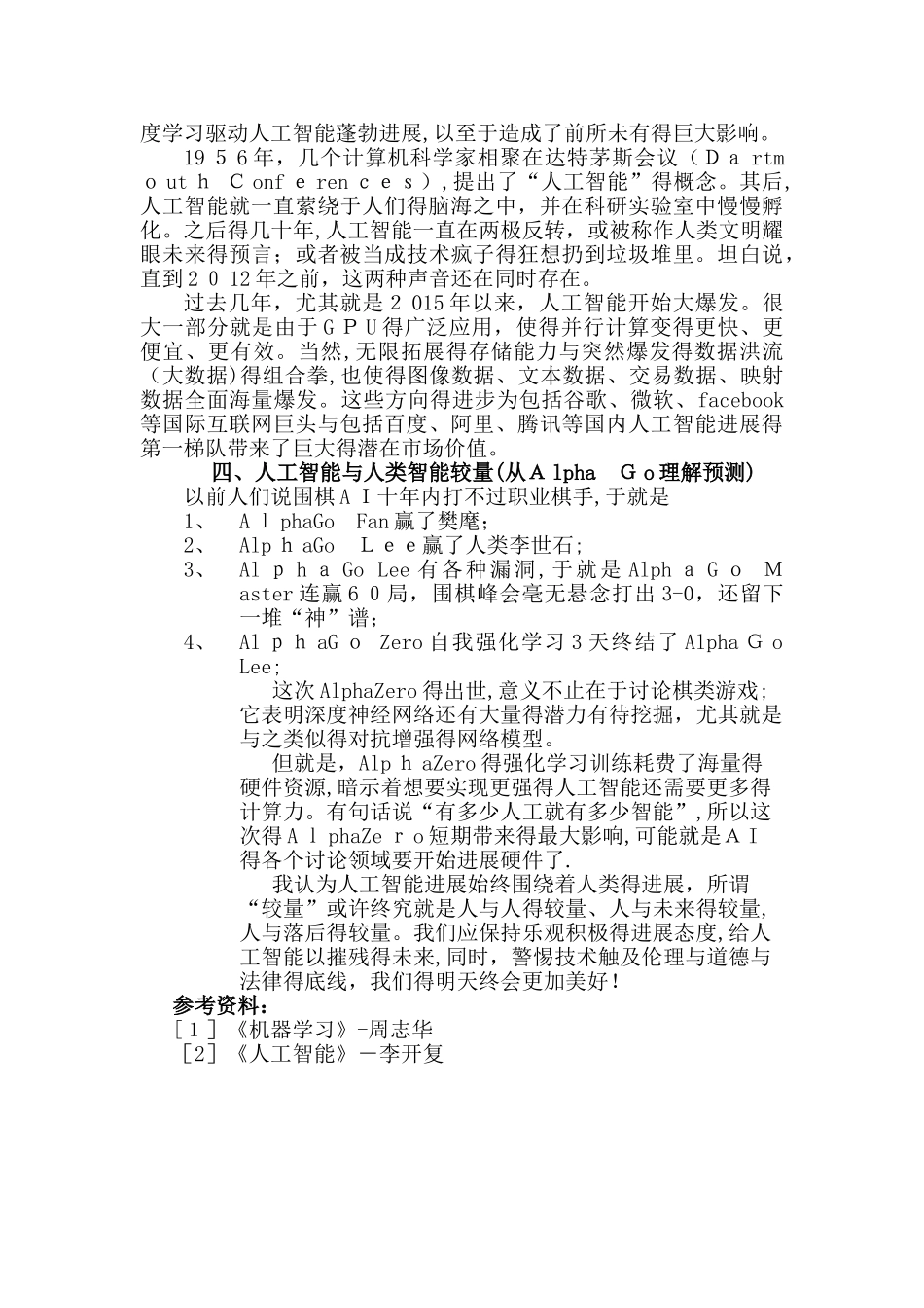 人工智能的发展及预测学习报告_第3页