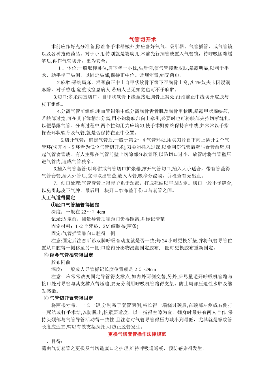 人工气道的建立和管理_第2页