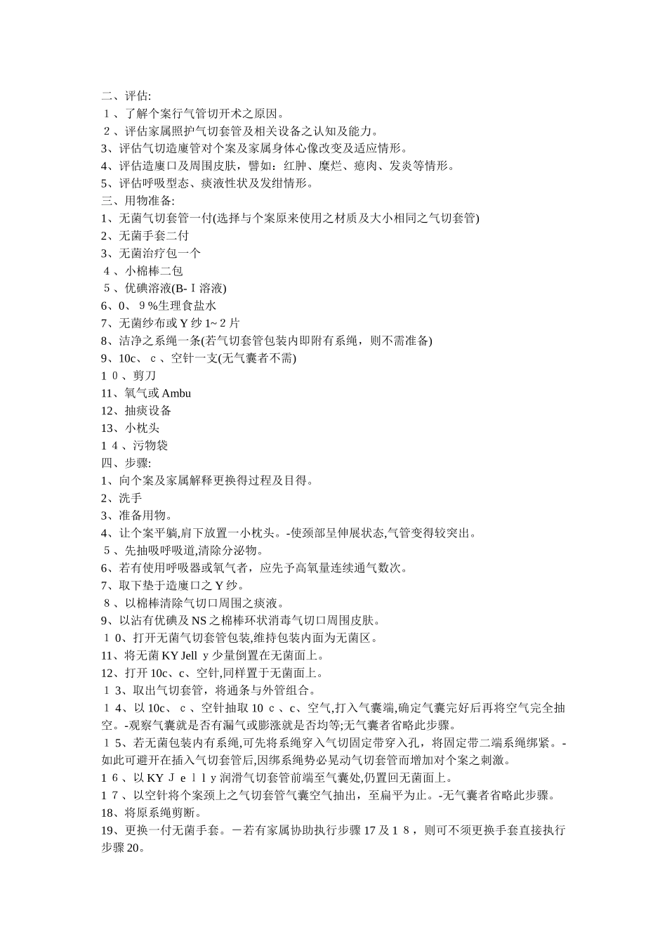 人工气道的建立和管理_第3页