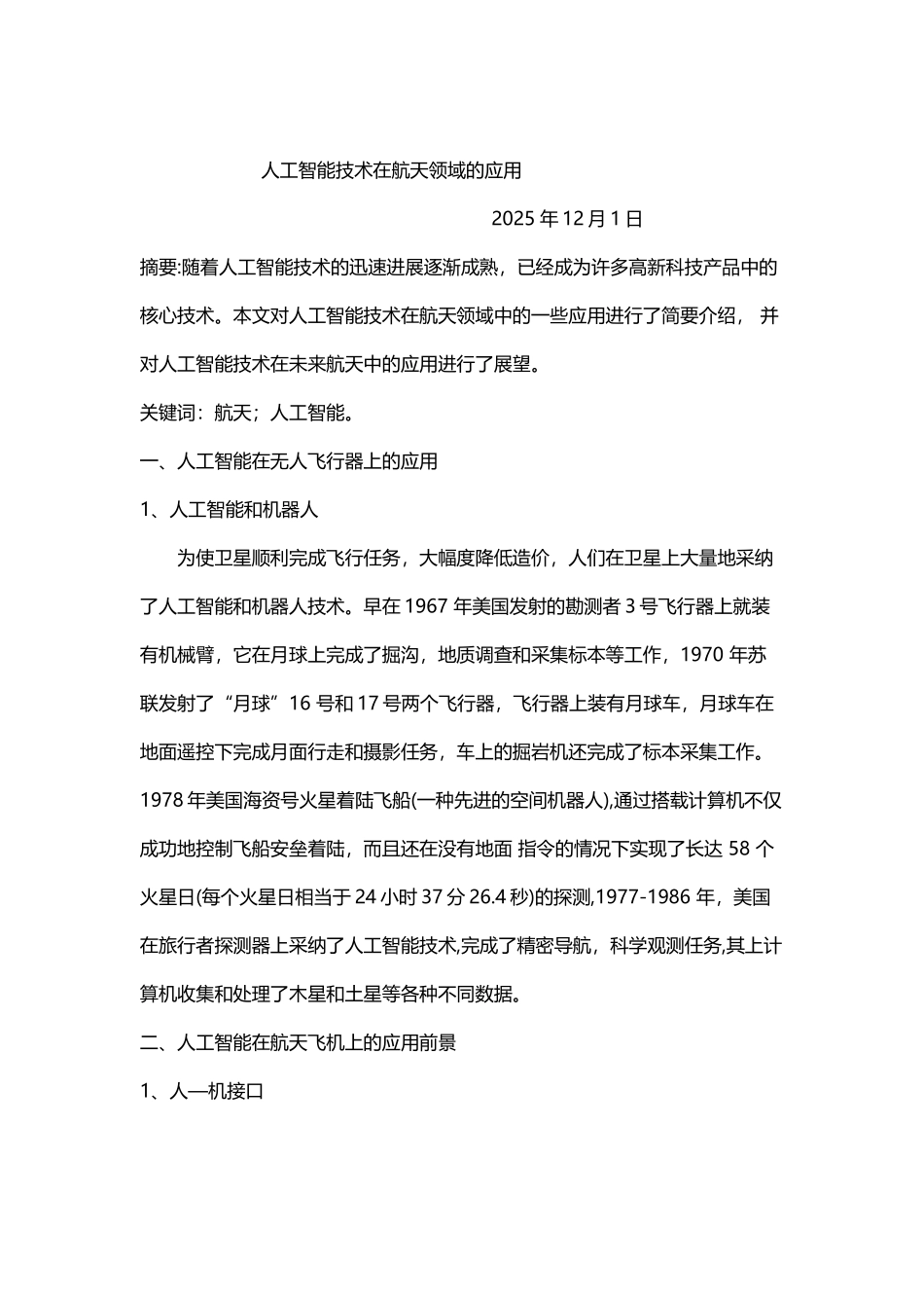 人工智能技术在航天领域的应用_第2页