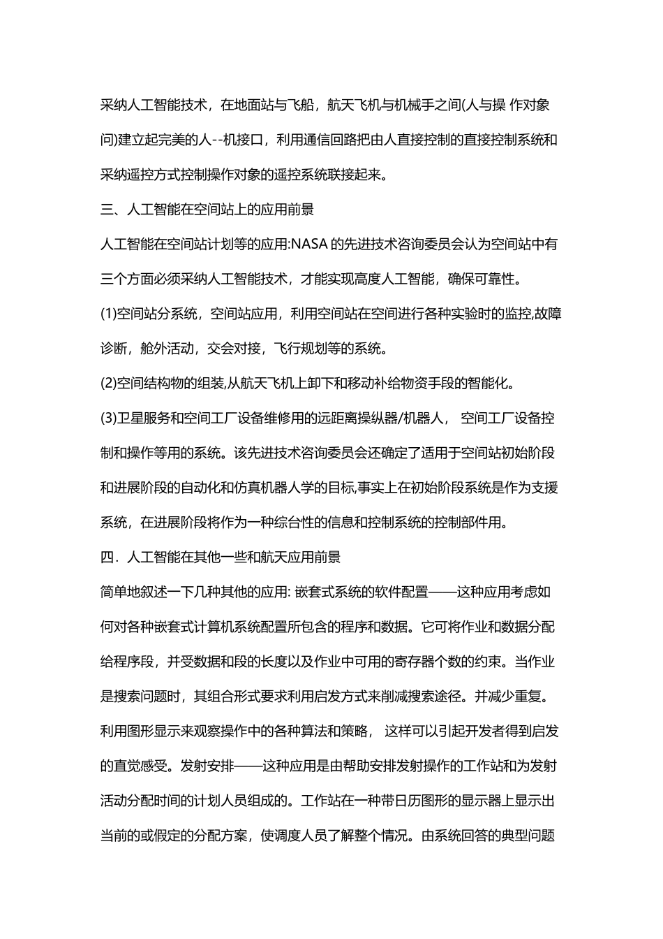 人工智能技术在航天领域的应用_第3页