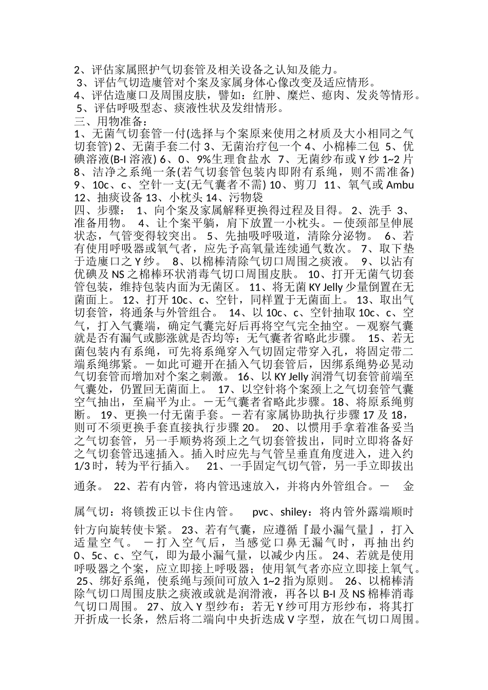 人工气道管理_第3页