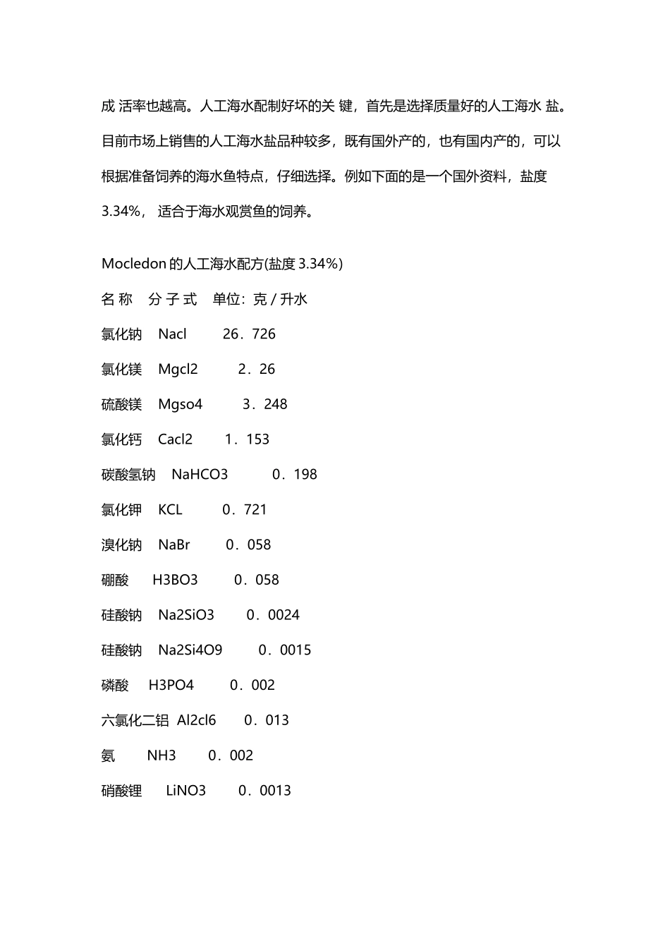 人工海水配方及其意义_第3页