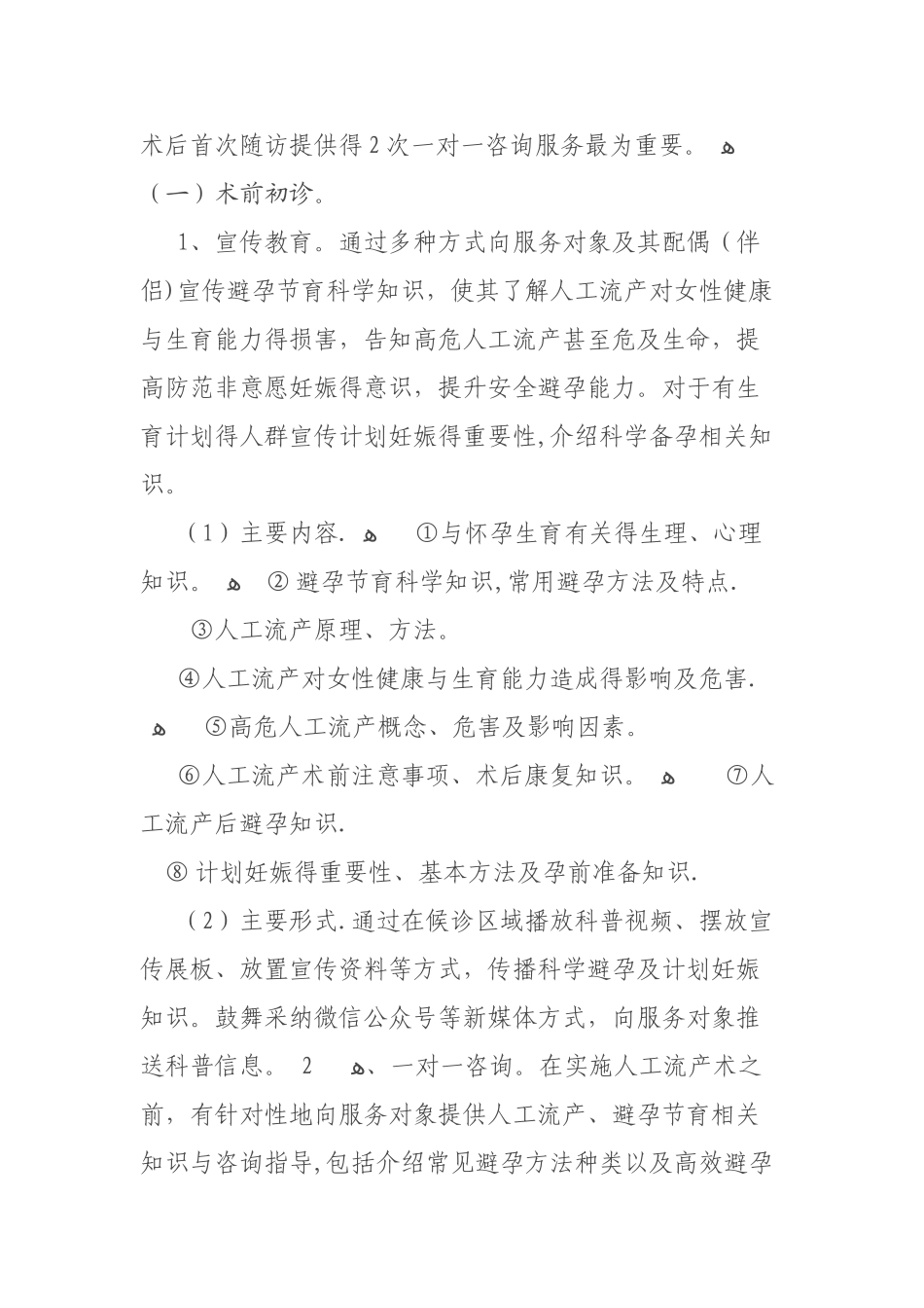 人工流产服务规范_第2页