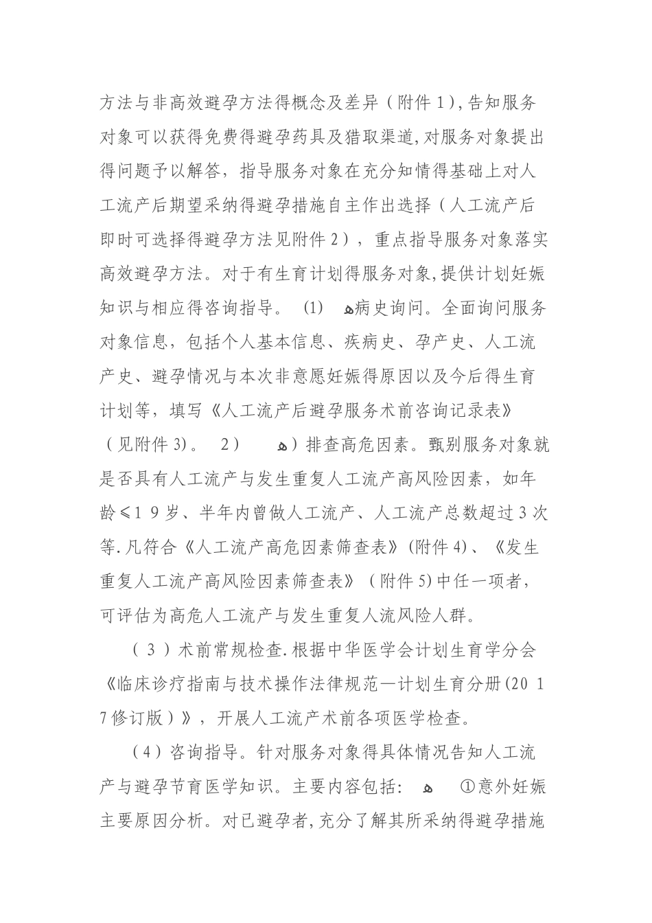 人工流产服务规范_第3页