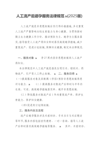 人工流产服务规范